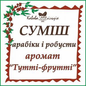 А50/R50 АРОМАТ "ТУТТІ ФРУТТІ"